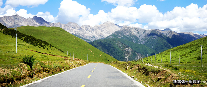 新都橋十里長廊